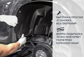 Подкрылки для Chevrole Lacceti передняя пара Ново Пласт